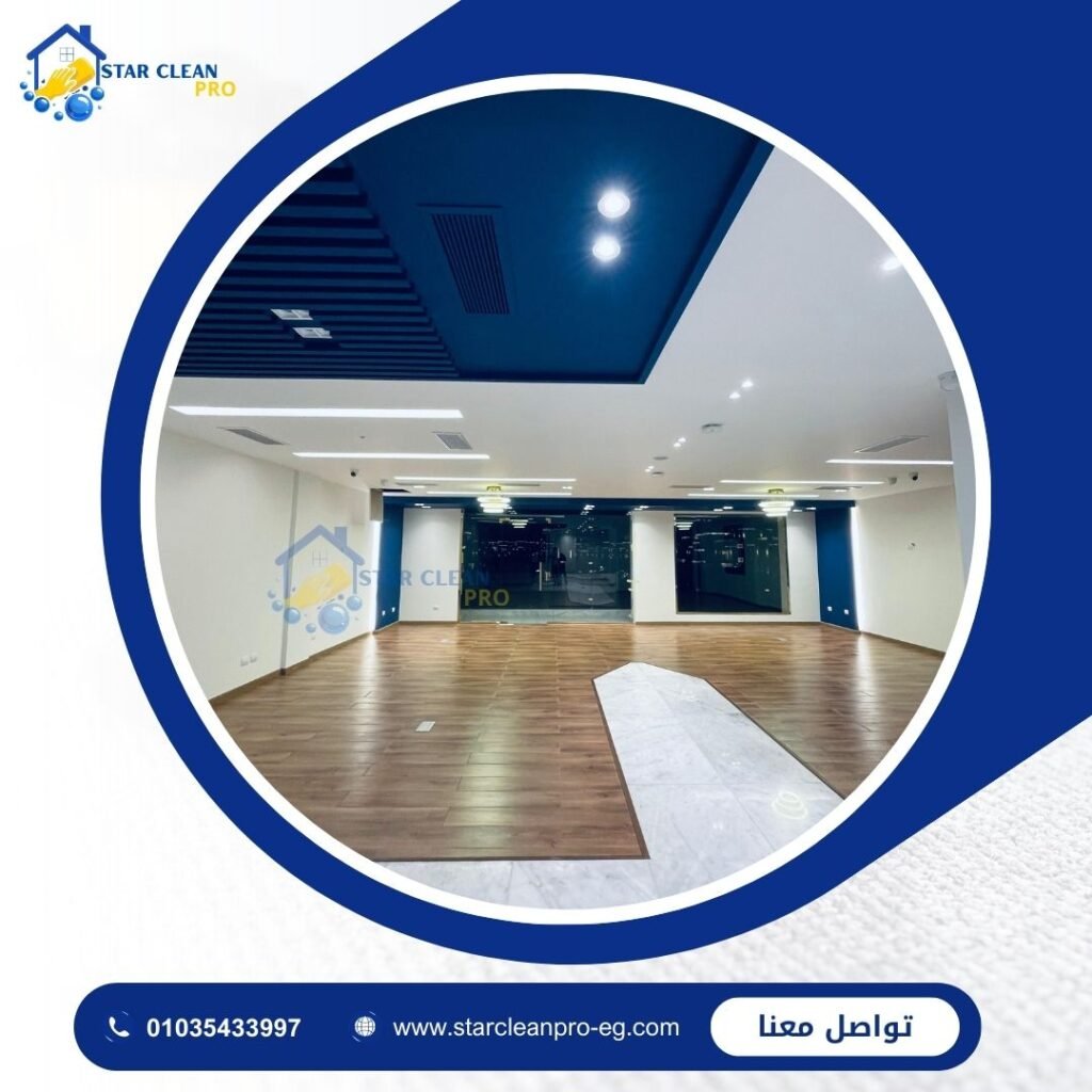 شركة نظافة متكاملة في مصر – ستار كلين برو