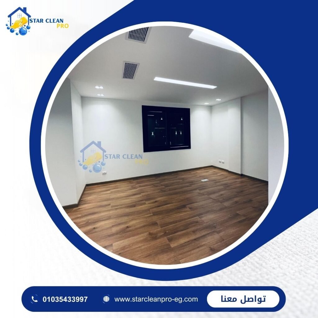 نظافة منازل احترافية في مصر